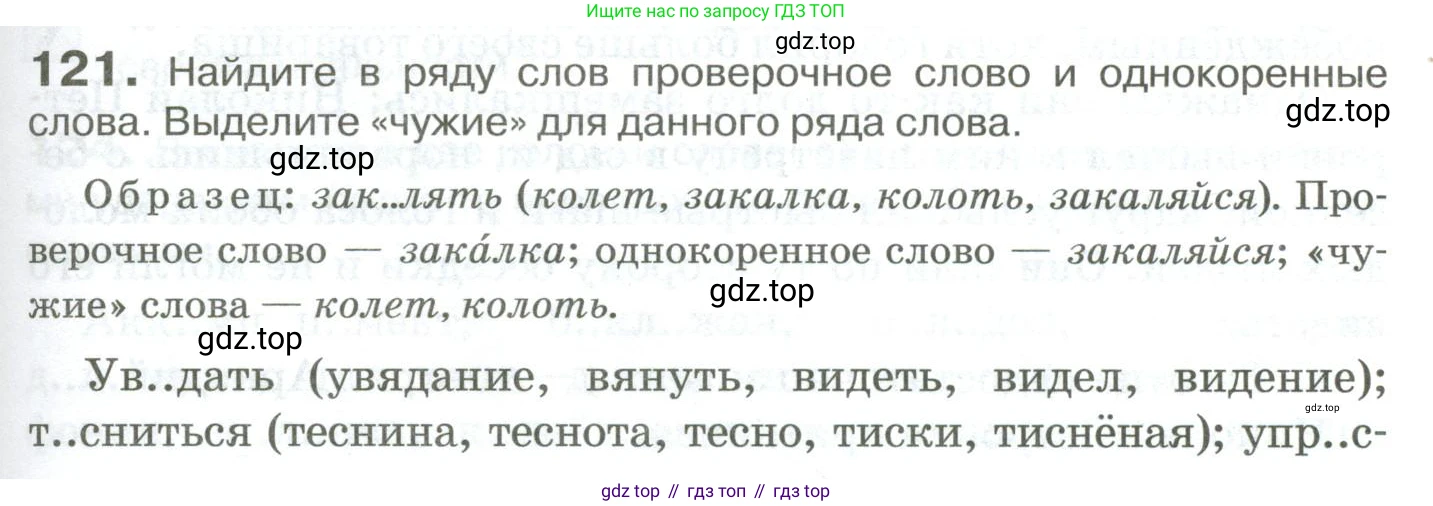Русский язык, 10-11 класс Учебник, авторы: Гольцова Нина Григорьевна, Шамшин Игорь Викторович, Мищерина Марина Алексеевна, издательство Русское слово, Москва, 2022, белого цвета, Часть 1, страница 115, номер 121, Условие