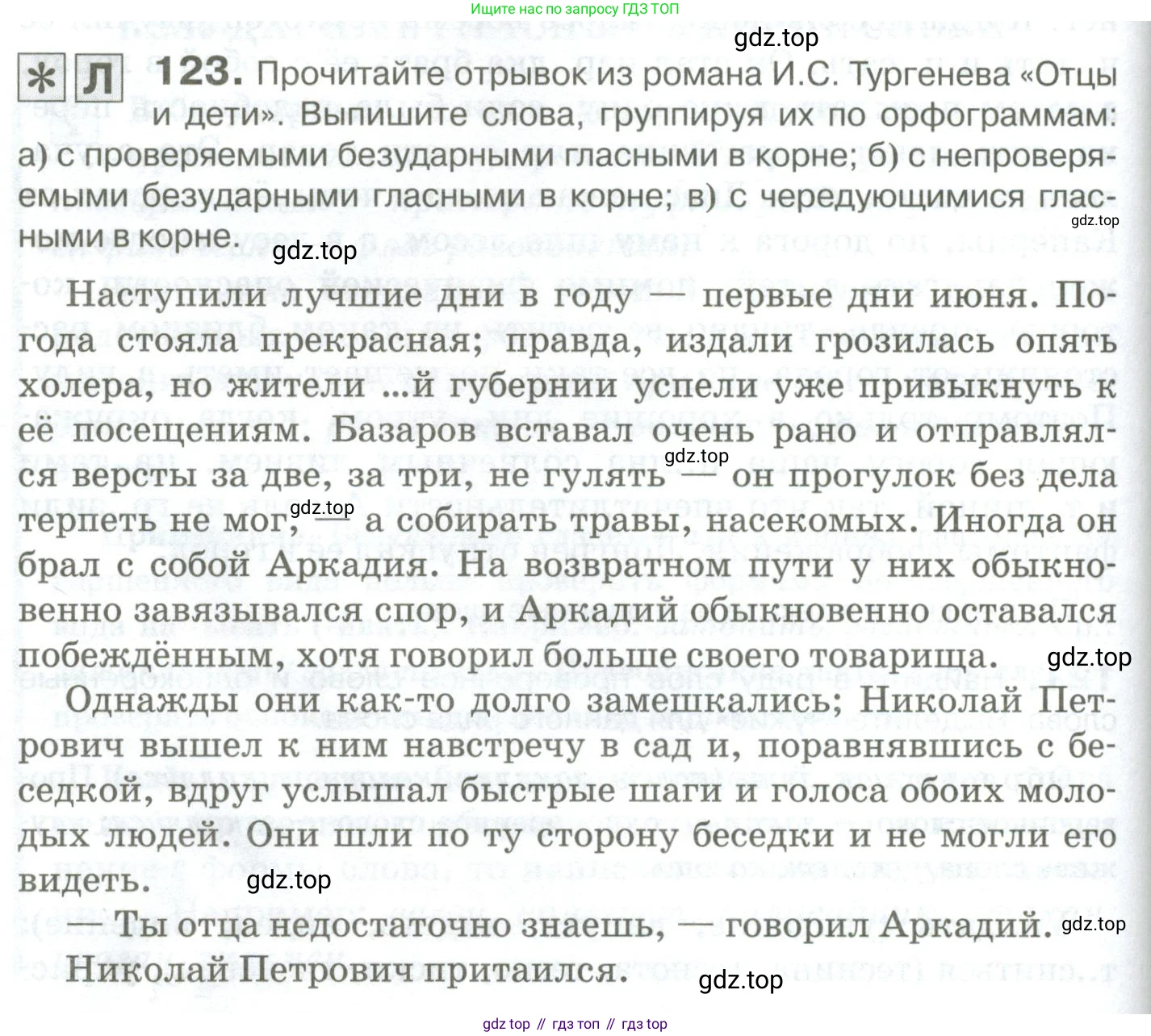 Русский язык, 10-11 класс Учебник, авторы: Гольцова Нина Григорьевна, Шамшин Игорь Викторович, Мищерина Марина Алексеевна, издательство Русское слово, Москва, 2022, белого цвета, Часть 1, страница 116, номер 123, Условие