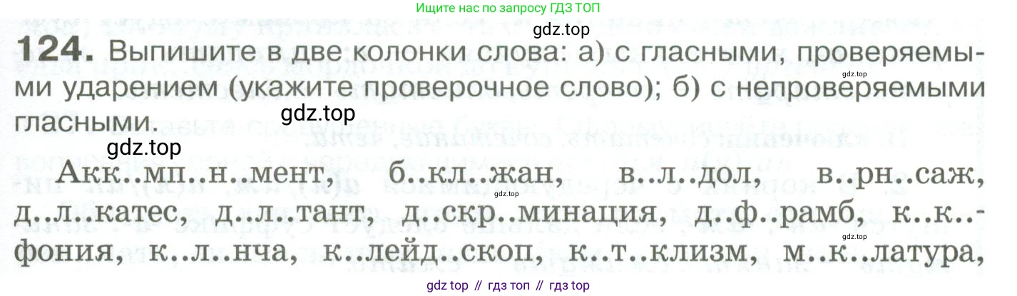 Русский язык, 10-11 класс Учебник, авторы: Гольцова Нина Григорьевна, Шамшин Игорь Викторович, Мищерина Марина Алексеевна, издательство Русское слово, Москва, 2022, белого цвета, Часть 1, страница 117, номер 124, Условие