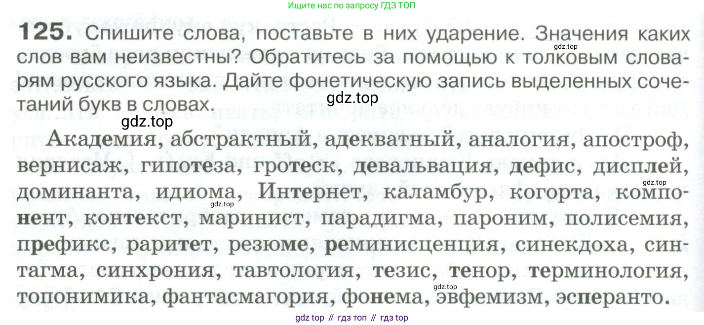 Русский язык, 10-11 класс Учебник, авторы: Гольцова Нина Григорьевна, Шамшин Игорь Викторович, Мищерина Марина Алексеевна, издательство Русское слово, Москва, 2022, белого цвета, Часть 1, страница 118, номер 125, Условие