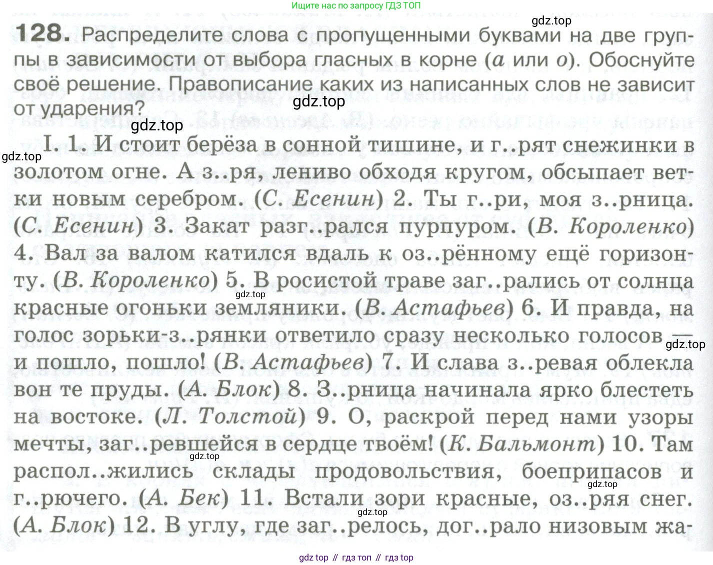 Русский язык, 10-11 класс Учебник, авторы: Гольцова Нина Григорьевна, Шамшин Игорь Викторович, Мищерина Марина Алексеевна, издательство Русское слово, Москва, 2022, белого цвета, Часть 1, страница 120, номер 128, Условие