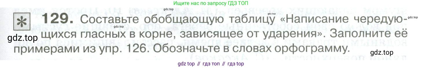 Русский язык, 10-11 класс Учебник, авторы: Гольцова Нина Григорьевна, Шамшин Игорь Викторович, Мищерина Марина Алексеевна, издательство Русское слово, Москва, 2022, белого цвета, Часть 1, страница 121, номер 129, Условие