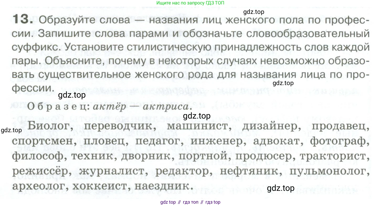 Русский язык, 10-11 класс Учебник, авторы: Гольцова Нина Григорьевна, Шамшин Игорь Викторович, Мищерина Марина Алексеевна, издательство Русское слово, Москва, 2022, белого цвета, Часть 1, страница 20, номер 13, Условие