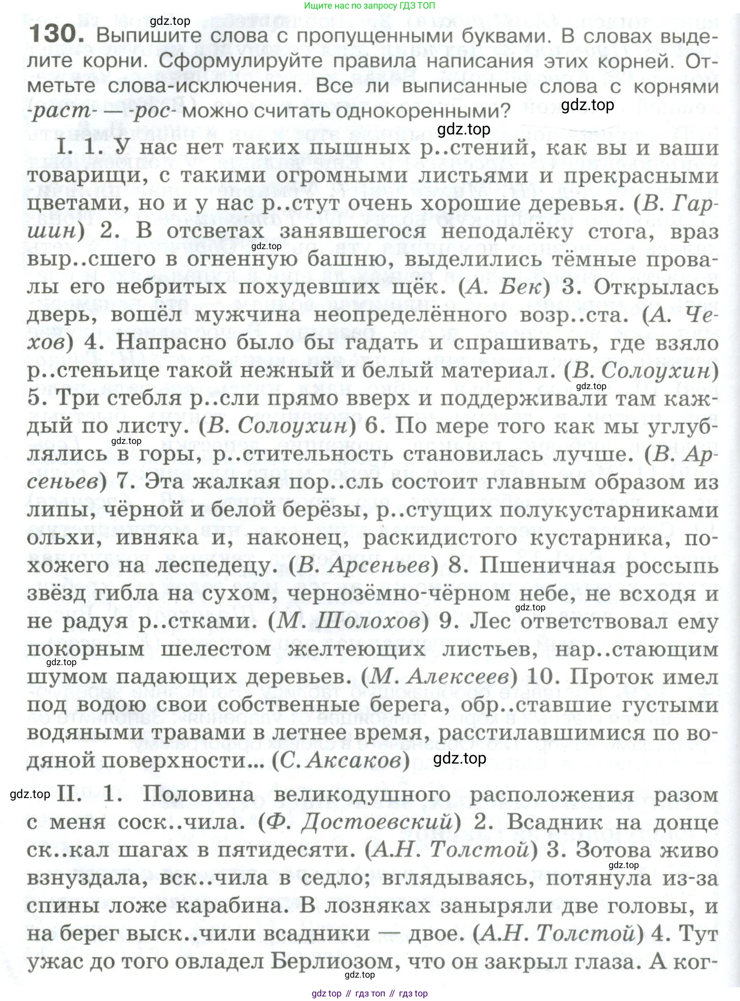 Русский язык, 10-11 класс Учебник, авторы: Гольцова Нина Григорьевна, Шамшин Игорь Викторович, Мищерина Марина Алексеевна, издательство Русское слово, Москва, 2022, белого цвета, Часть 1, страница 122, номер 130, Условие