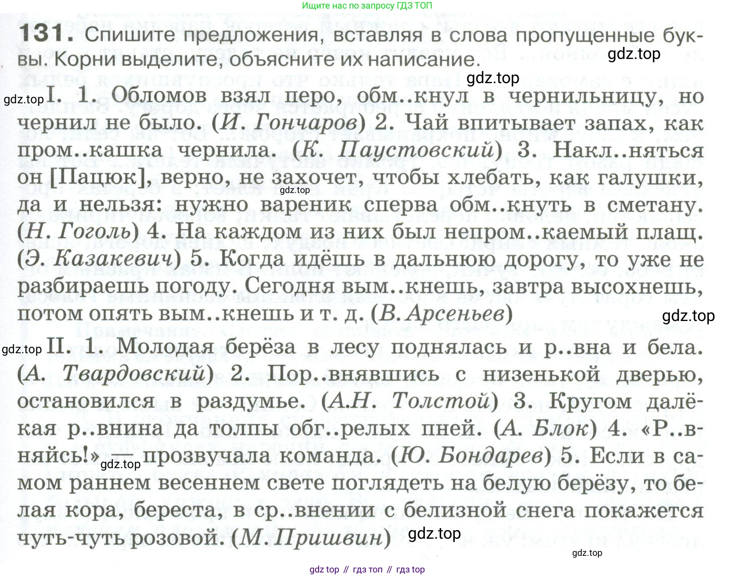 Русский язык, 10-11 класс Учебник, авторы: Гольцова Нина Григорьевна, Шамшин Игорь Викторович, Мищерина Марина Алексеевна, издательство Русское слово, Москва, 2022, белого цвета, Часть 1, страница 123, номер 131, Условие