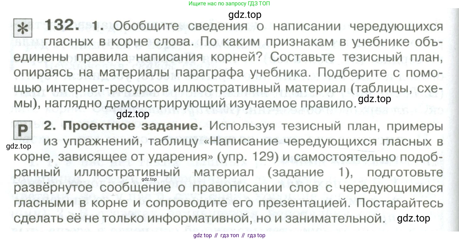 Русский язык, 10-11 класс Учебник, авторы: Гольцова Нина Григорьевна, Шамшин Игорь Викторович, Мищерина Марина Алексеевна, издательство Русское слово, Москва, 2022, белого цвета, Часть 1, страница 124, номер 132, Условие