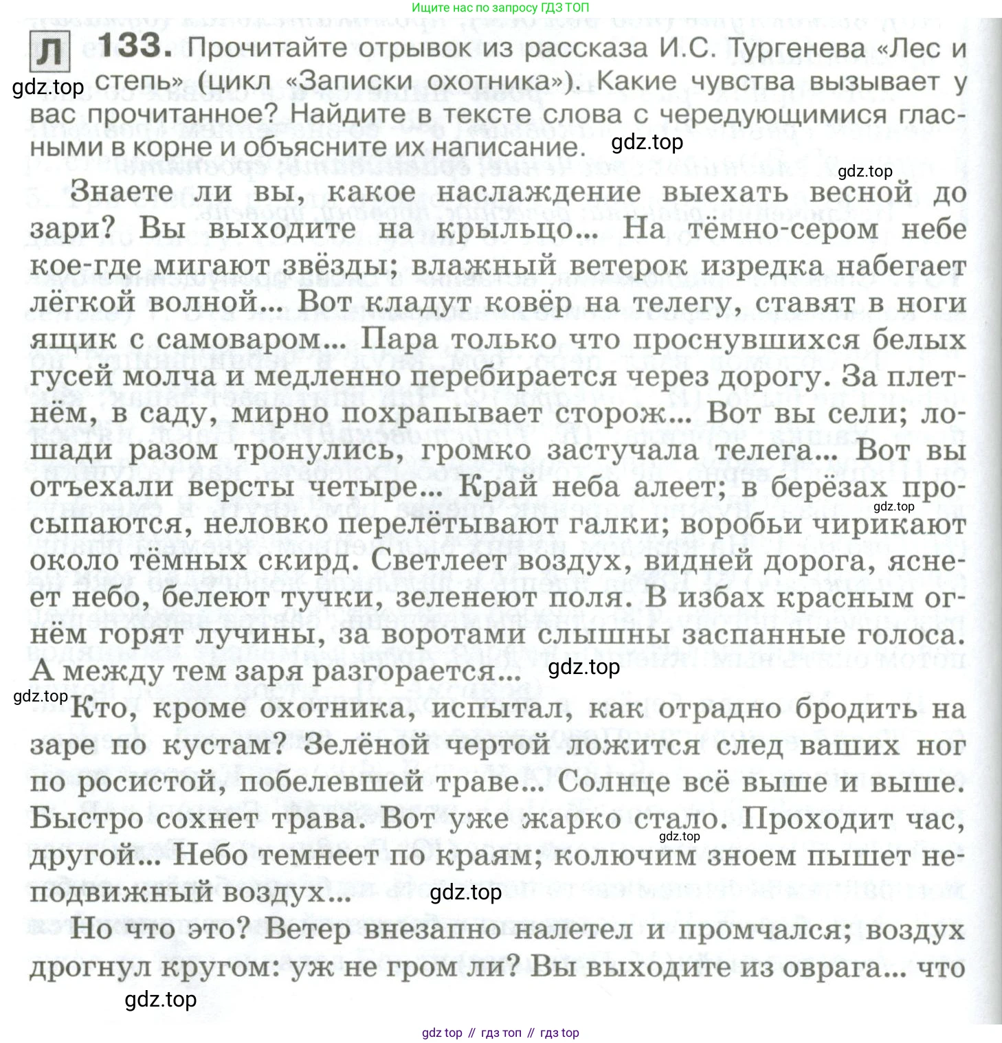 Русский язык, 10-11 класс Учебник, авторы: Гольцова Нина Григорьевна, Шамшин Игорь Викторович, Мищерина Марина Алексеевна, издательство Русское слово, Москва, 2022, белого цвета, Часть 1, страница 124, номер 133, Условие