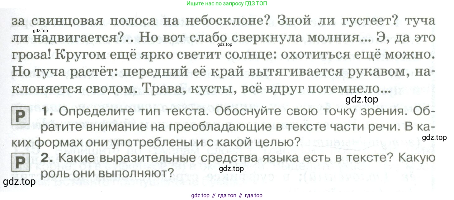 Русский язык, 10-11 класс Учебник, авторы: Гольцова Нина Григорьевна, Шамшин Игорь Викторович, Мищерина Марина Алексеевна, издательство Русское слово, Москва, 2022, белого цвета, Часть 1, страница 124, номер 133, Условие (продолжение 2)