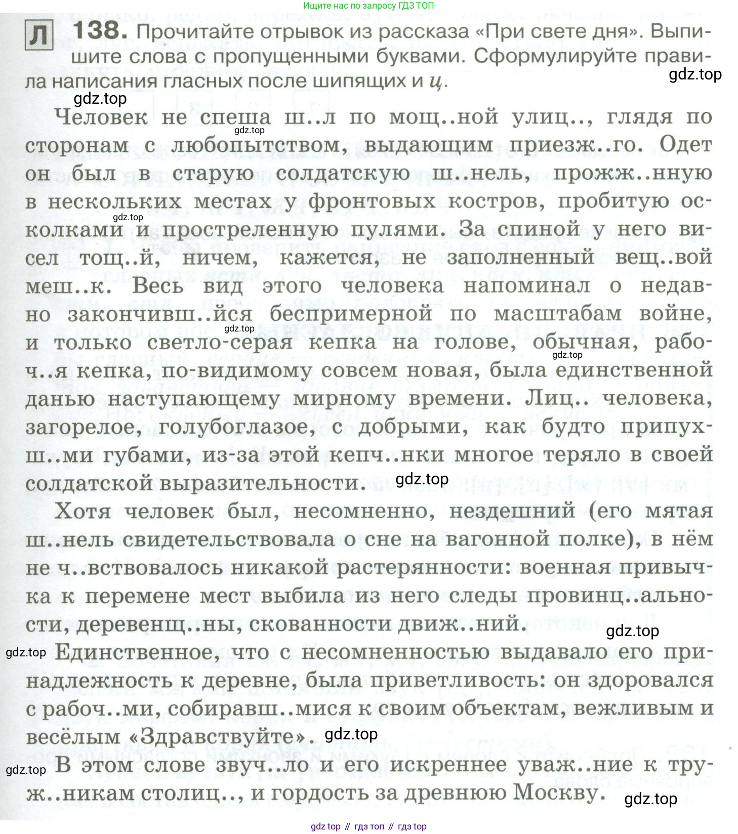 Русский язык, 10-11 класс Учебник, авторы: Гольцова Нина Григорьевна, Шамшин Игорь Викторович, Мищерина Марина Алексеевна, издательство Русское слово, Москва, 2022, белого цвета, Часть 1, страница 129, номер 138, Условие