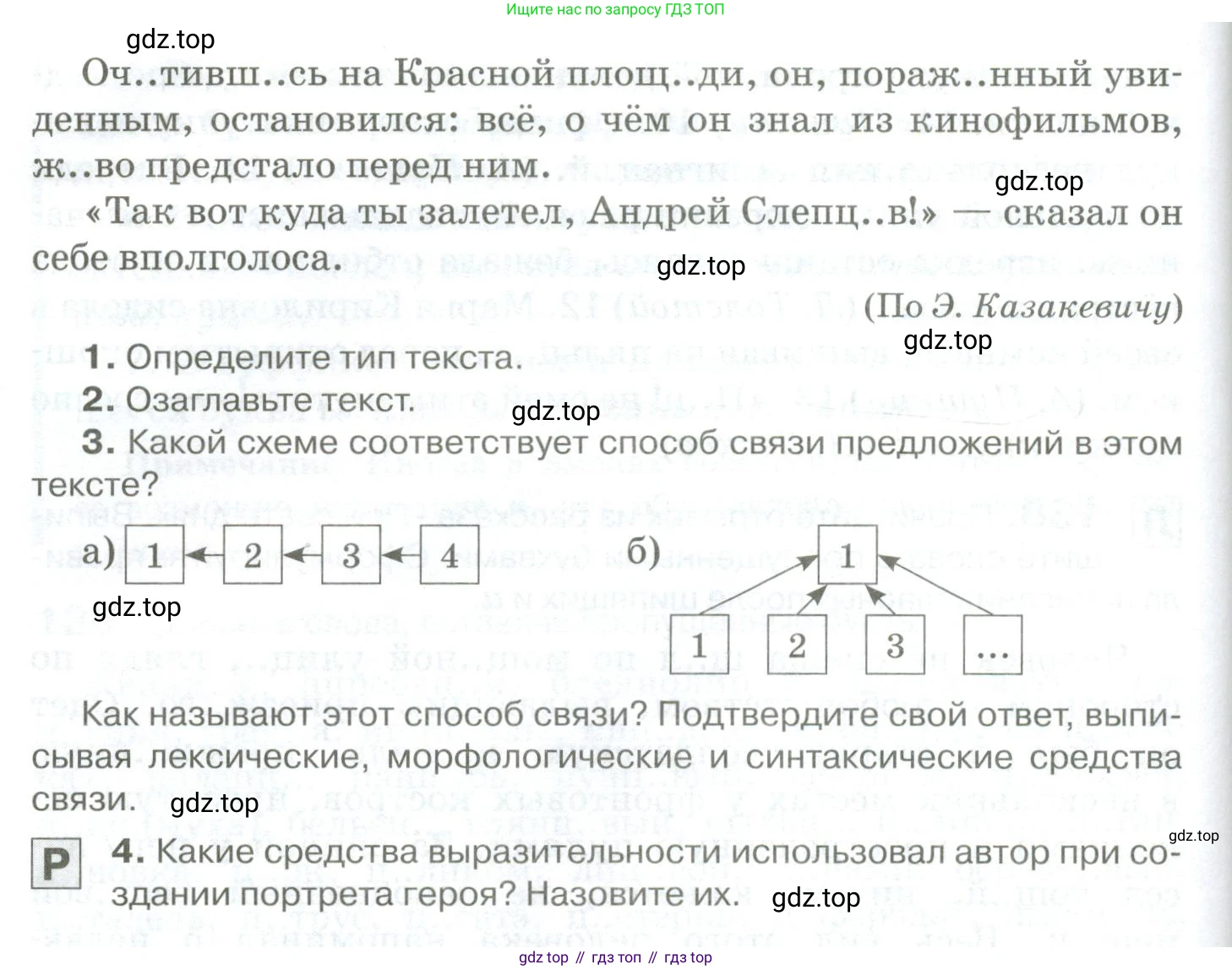 Русский язык, 10-11 класс Учебник, авторы: Гольцова Нина Григорьевна, Шамшин Игорь Викторович, Мищерина Марина Алексеевна, издательство Русское слово, Москва, 2022, белого цвета, Часть 1, страница 129, номер 138, Условие (продолжение 2)