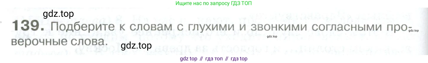 Русский язык, 10-11 класс Учебник, авторы: Гольцова Нина Григорьевна, Шамшин Игорь Викторович, Мищерина Марина Алексеевна, издательство Русское слово, Москва, 2022, белого цвета, Часть 1, страница 130, номер 139, Условие