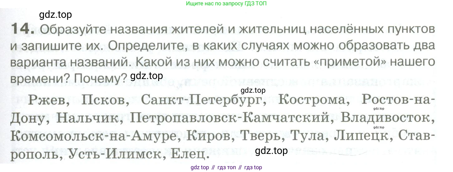 Русский язык, 10-11 класс Учебник, авторы: Гольцова Нина Григорьевна, Шамшин Игорь Викторович, Мищерина Марина Алексеевна, издательство Русское слово, Москва, 2022, белого цвета, Часть 1, страница 21, номер 14, Условие
