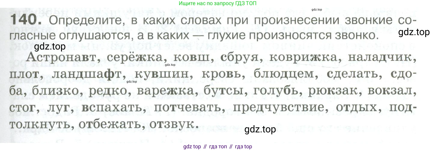 Русский язык, 10-11 класс Учебник, авторы: Гольцова Нина Григорьевна, Шамшин Игорь Викторович, Мищерина Марина Алексеевна, издательство Русское слово, Москва, 2022, белого цвета, Часть 1, страница 131, номер 140, Условие