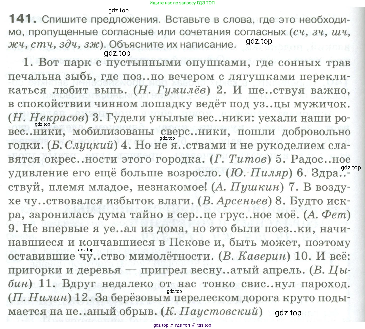 Русский язык, 10-11 класс Учебник, авторы: Гольцова Нина Григорьевна, Шамшин Игорь Викторович, Мищерина Марина Алексеевна, издательство Русское слово, Москва, 2022, белого цвета, Часть 1, страница 132, номер 141, Условие