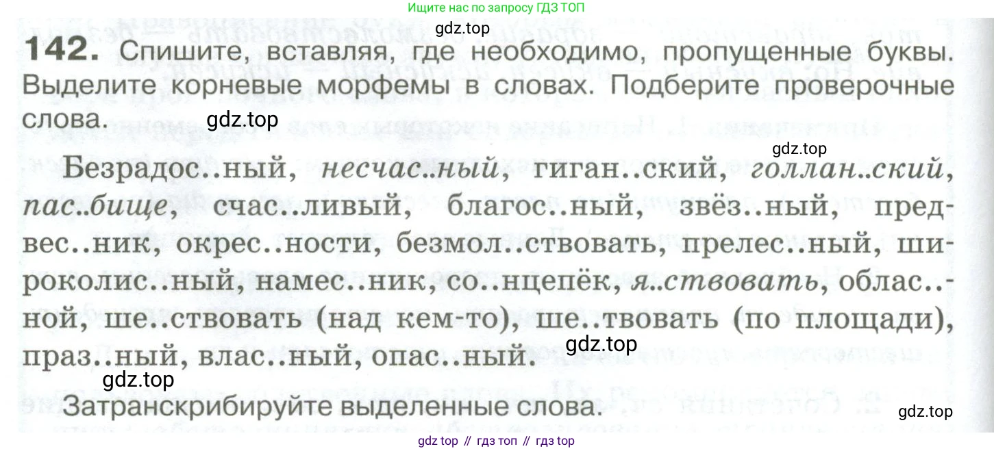 Русский язык, 10-11 класс Учебник, авторы: Гольцова Нина Григорьевна, Шамшин Игорь Викторович, Мищерина Марина Алексеевна, издательство Русское слово, Москва, 2022, белого цвета, Часть 1, страница 132, номер 142, Условие