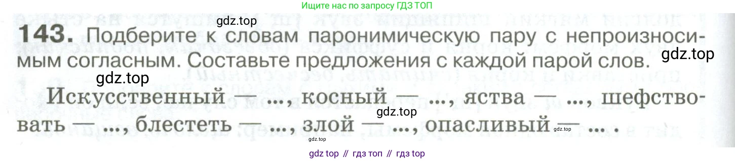 Русский язык, 10-11 класс Учебник, авторы: Гольцова Нина Григорьевна, Шамшин Игорь Викторович, Мищерина Марина Алексеевна, издательство Русское слово, Москва, 2022, белого цвета, Часть 1, страница 132, номер 143, Условие