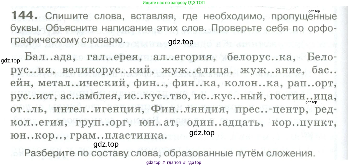 Русский язык, 10-11 класс Учебник, авторы: Гольцова Нина Григорьевна, Шамшин Игорь Викторович, Мищерина Марина Алексеевна, издательство Русское слово, Москва, 2022, белого цвета, Часть 1, страница 134, номер 144, Условие