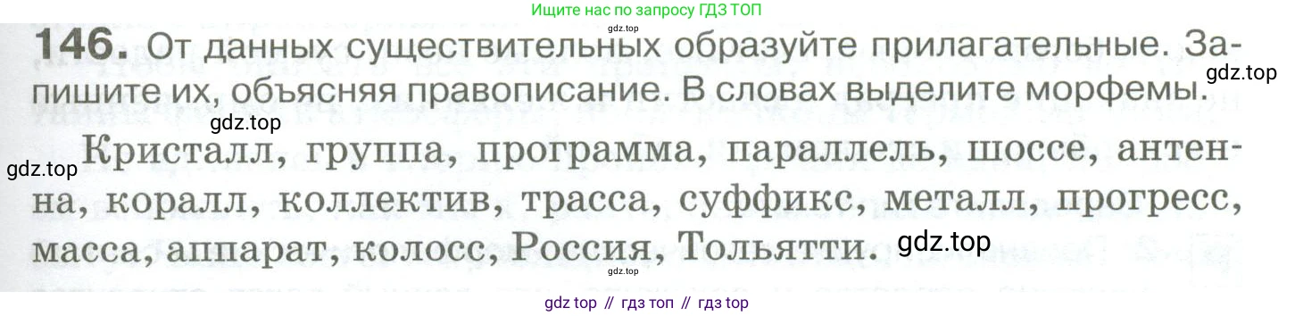 Русский язык, 10-11 класс Учебник, авторы: Гольцова Нина Григорьевна, Шамшин Игорь Викторович, Мищерина Марина Алексеевна, издательство Русское слово, Москва, 2022, белого цвета, Часть 1, страница 135, номер 146, Условие