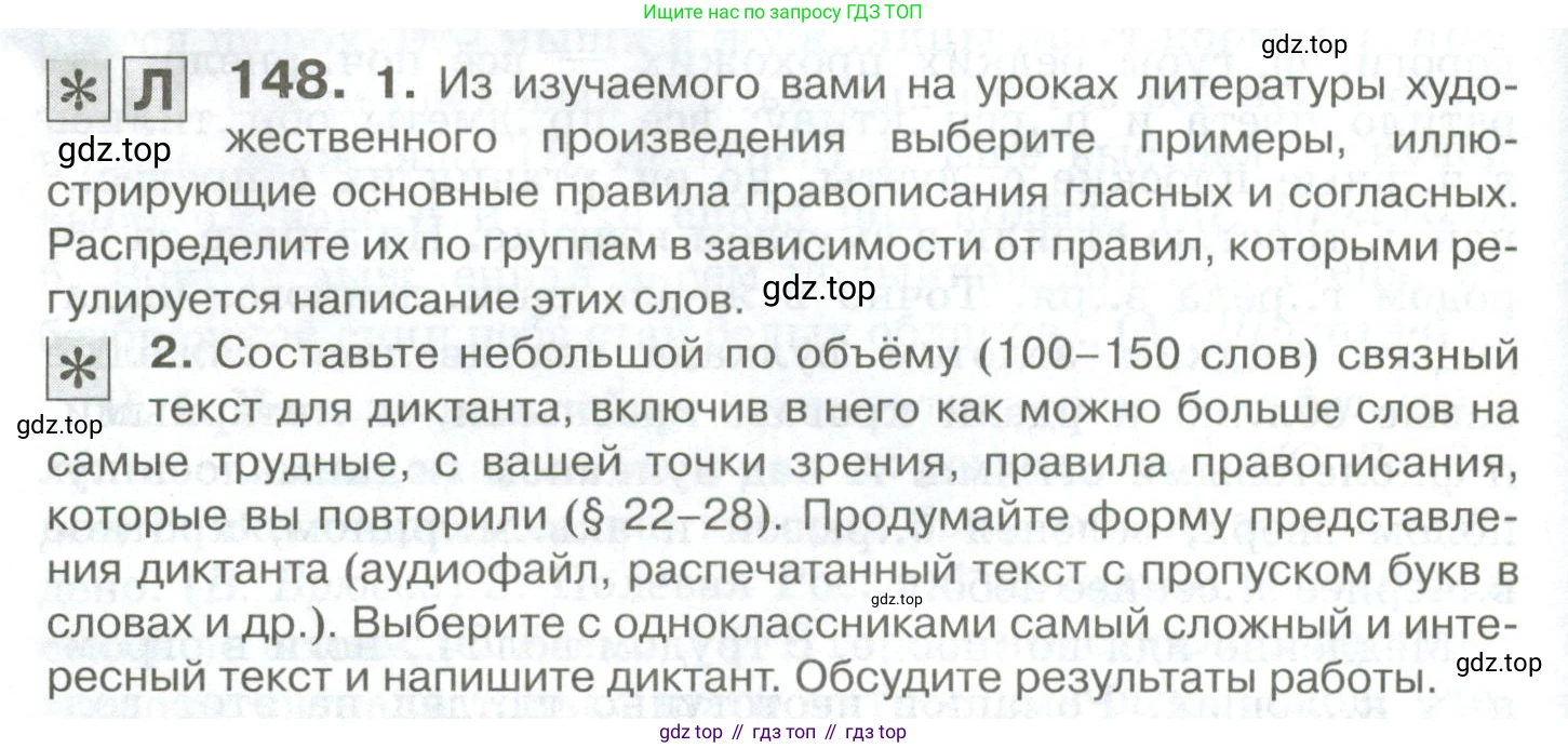Русский язык, 10-11 класс Учебник, авторы: Гольцова Нина Григорьевна, Шамшин Игорь Викторович, Мищерина Марина Алексеевна, издательство Русское слово, Москва, 2022, белого цвета, Часть 1, страница 136, номер 148, Условие