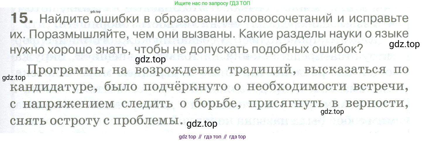 Русский язык, 10-11 класс Учебник, авторы: Гольцова Нина Григорьевна, Шамшин Игорь Викторович, Мищерина Марина Алексеевна, издательство Русское слово, Москва, 2022, белого цвета, Часть 1, страница 21, номер 15, Условие