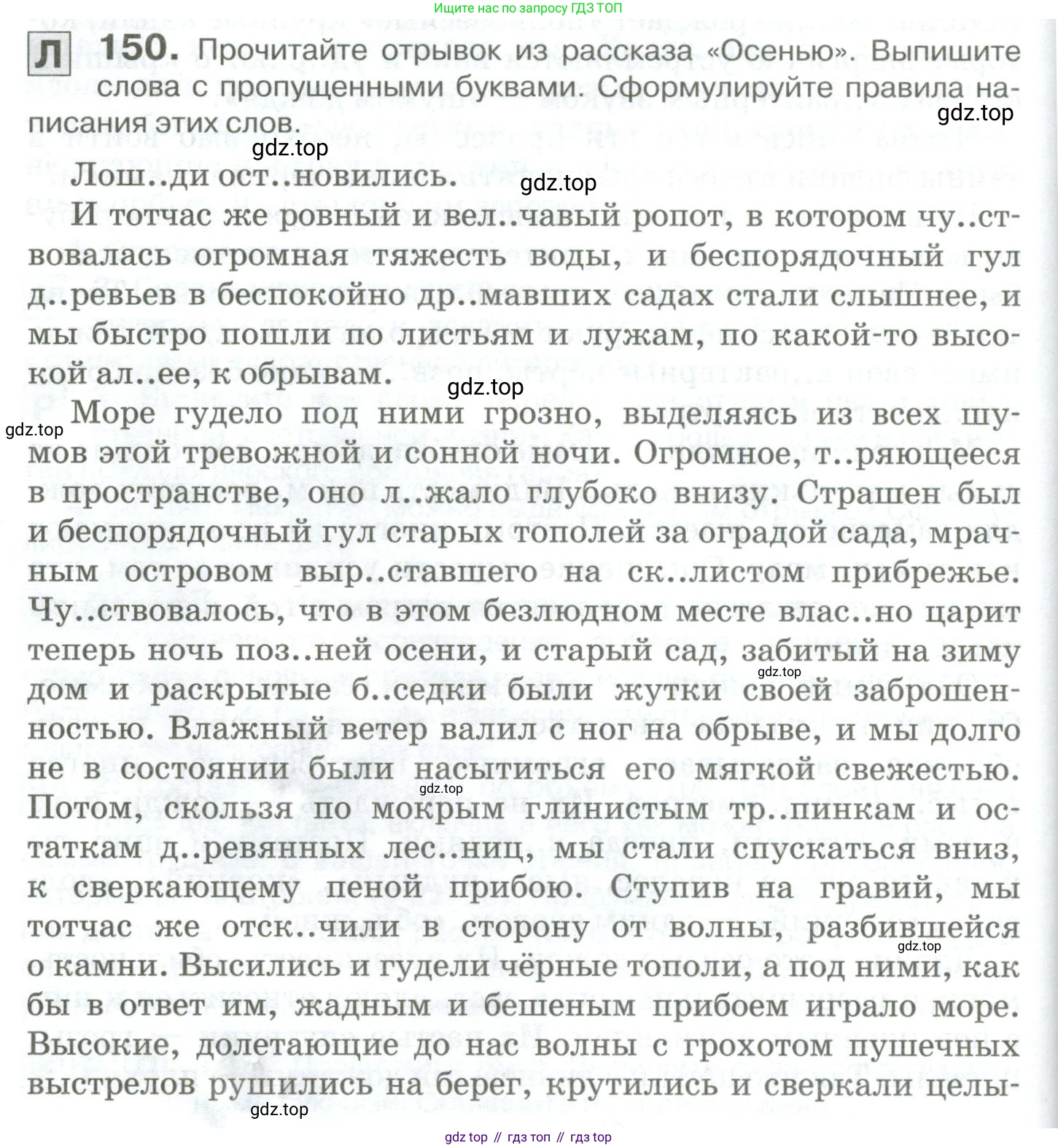 Русский язык, 10-11 класс Учебник, авторы: Гольцова Нина Григорьевна, Шамшин Игорь Викторович, Мищерина Марина Алексеевна, издательство Русское слово, Москва, 2022, белого цвета, Часть 1, страница 138, номер 150, Условие