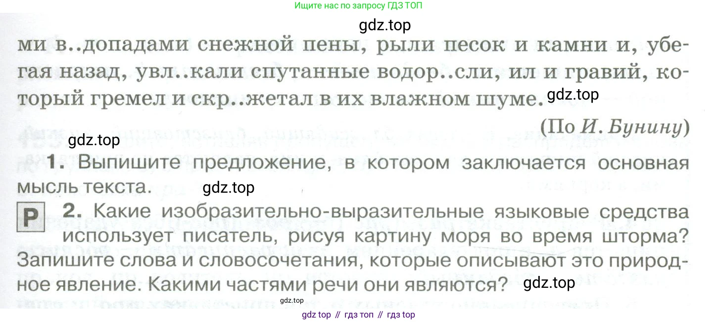 Русский язык, 10-11 класс Учебник, авторы: Гольцова Нина Григорьевна, Шамшин Игорь Викторович, Мищерина Марина Алексеевна, издательство Русское слово, Москва, 2022, белого цвета, Часть 1, страница 138, номер 150, Условие (продолжение 2)