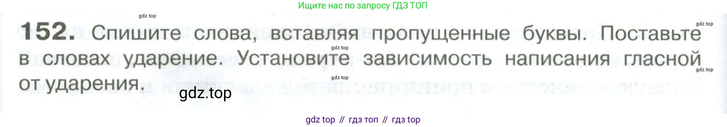 Русский язык, 10-11 класс Учебник, авторы: Гольцова Нина Григорьевна, Шамшин Игорь Викторович, Мищерина Марина Алексеевна, издательство Русское слово, Москва, 2022, белого цвета, Часть 1, страница 140, номер 152, Условие