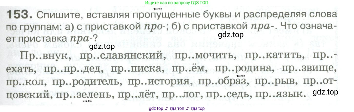 Русский язык, 10-11 класс Учебник, авторы: Гольцова Нина Григорьевна, Шамшин Игорь Викторович, Мищерина Марина Алексеевна, издательство Русское слово, Москва, 2022, белого цвета, Часть 1, страница 141, номер 153, Условие
