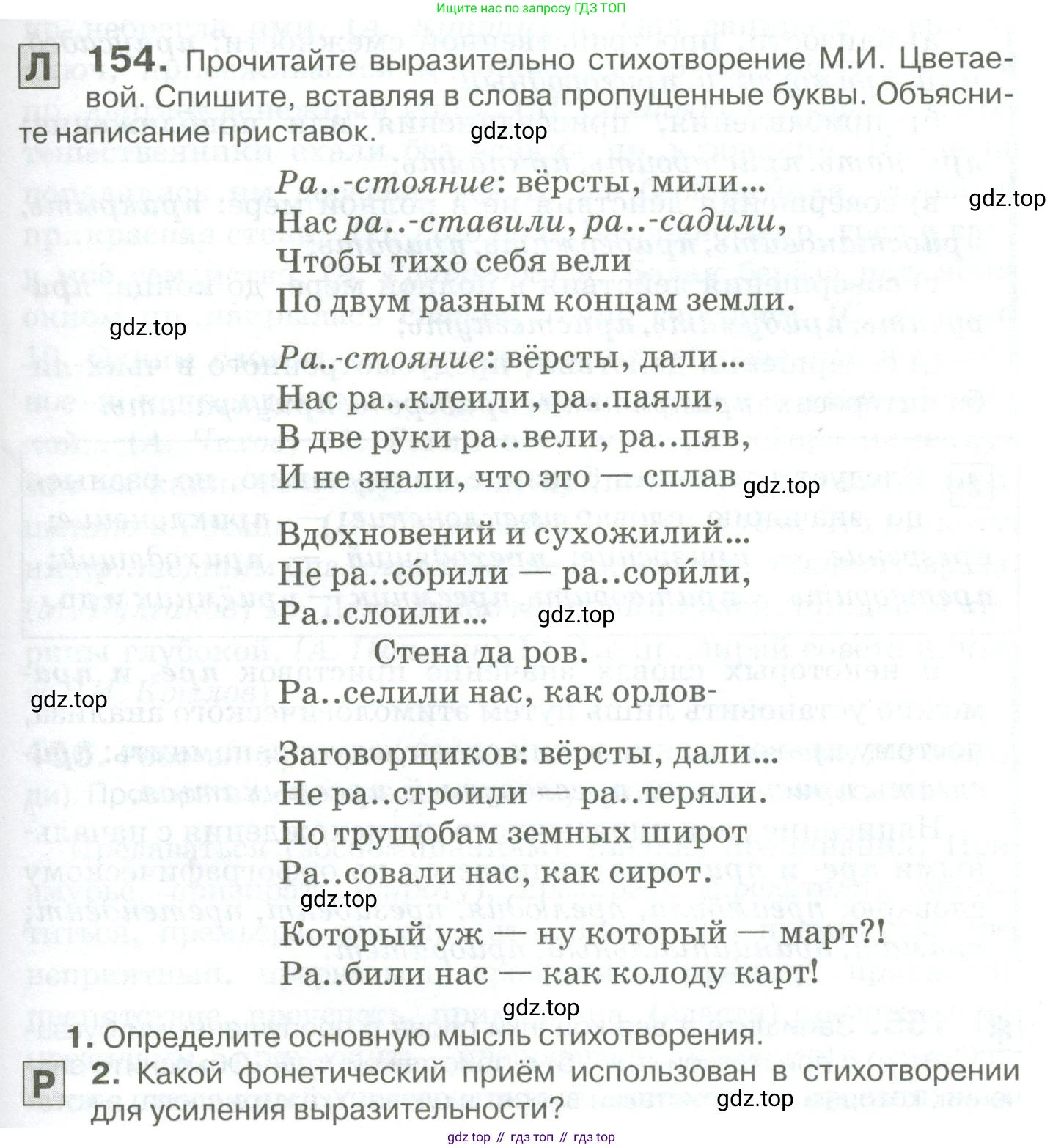 Русский язык, 10-11 класс Учебник, авторы: Гольцова Нина Григорьевна, Шамшин Игорь Викторович, Мищерина Марина Алексеевна, издательство Русское слово, Москва, 2022, белого цвета, Часть 1, страница 141, номер 154, Условие