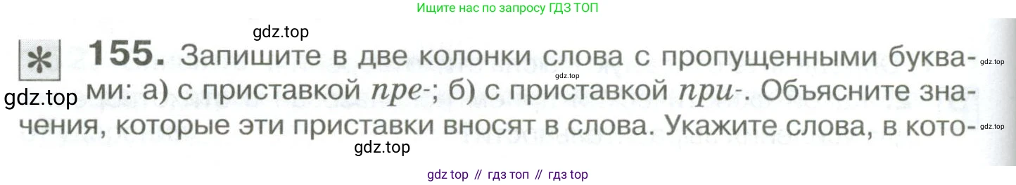 Русский язык, 10-11 класс Учебник, авторы: Гольцова Нина Григорьевна, Шамшин Игорь Викторович, Мищерина Марина Алексеевна, издательство Русское слово, Москва, 2022, белого цвета, Часть 1, страница 142, номер 155, Условие