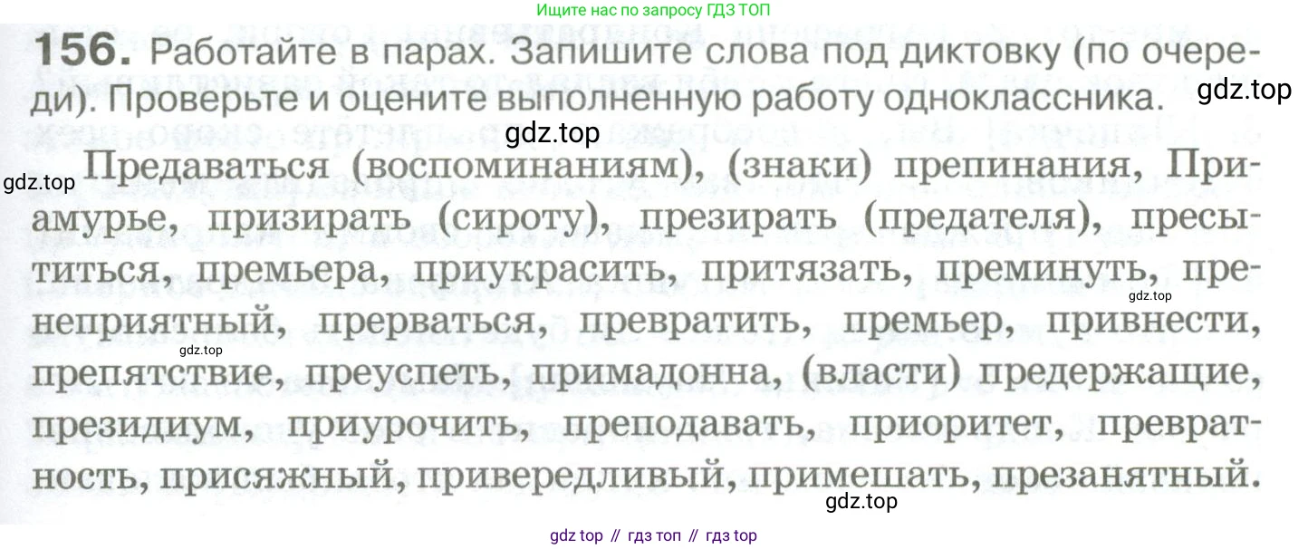 Русский язык, 10-11 класс Учебник, авторы: Гольцова Нина Григорьевна, Шамшин Игорь Викторович, Мищерина Марина Алексеевна, издательство Русское слово, Москва, 2022, белого цвета, Часть 1, страница 143, номер 156, Условие