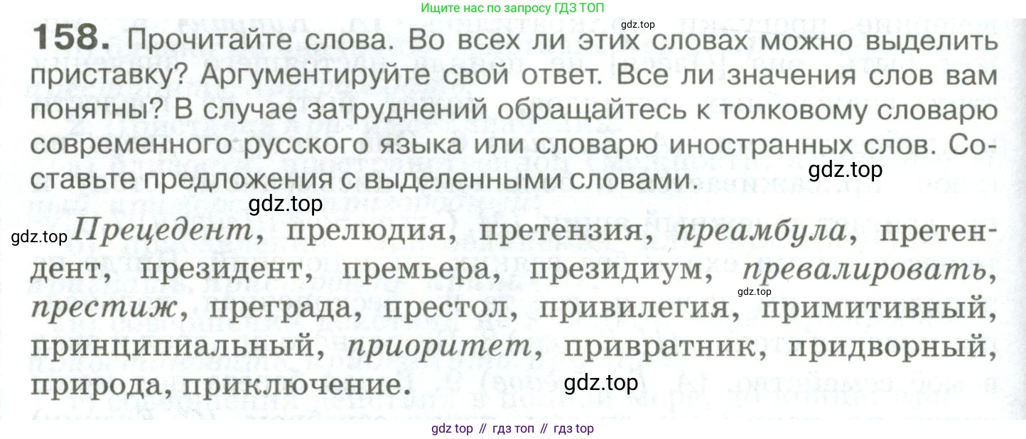 Русский язык, 10-11 класс Учебник, авторы: Гольцова Нина Григорьевна, Шамшин Игорь Викторович, Мищерина Марина Алексеевна, издательство Русское слово, Москва, 2022, белого цвета, Часть 1, страница 144, номер 158, Условие