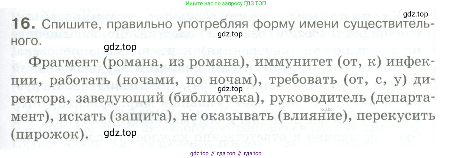Русский язык, 10-11 класс Учебник, авторы: Гольцова Нина Григорьевна, Шамшин Игорь Викторович, Мищерина Марина Алексеевна, издательство Русское слово, Москва, 2022, белого цвета, Часть 1, страница 21, номер 16, Условие