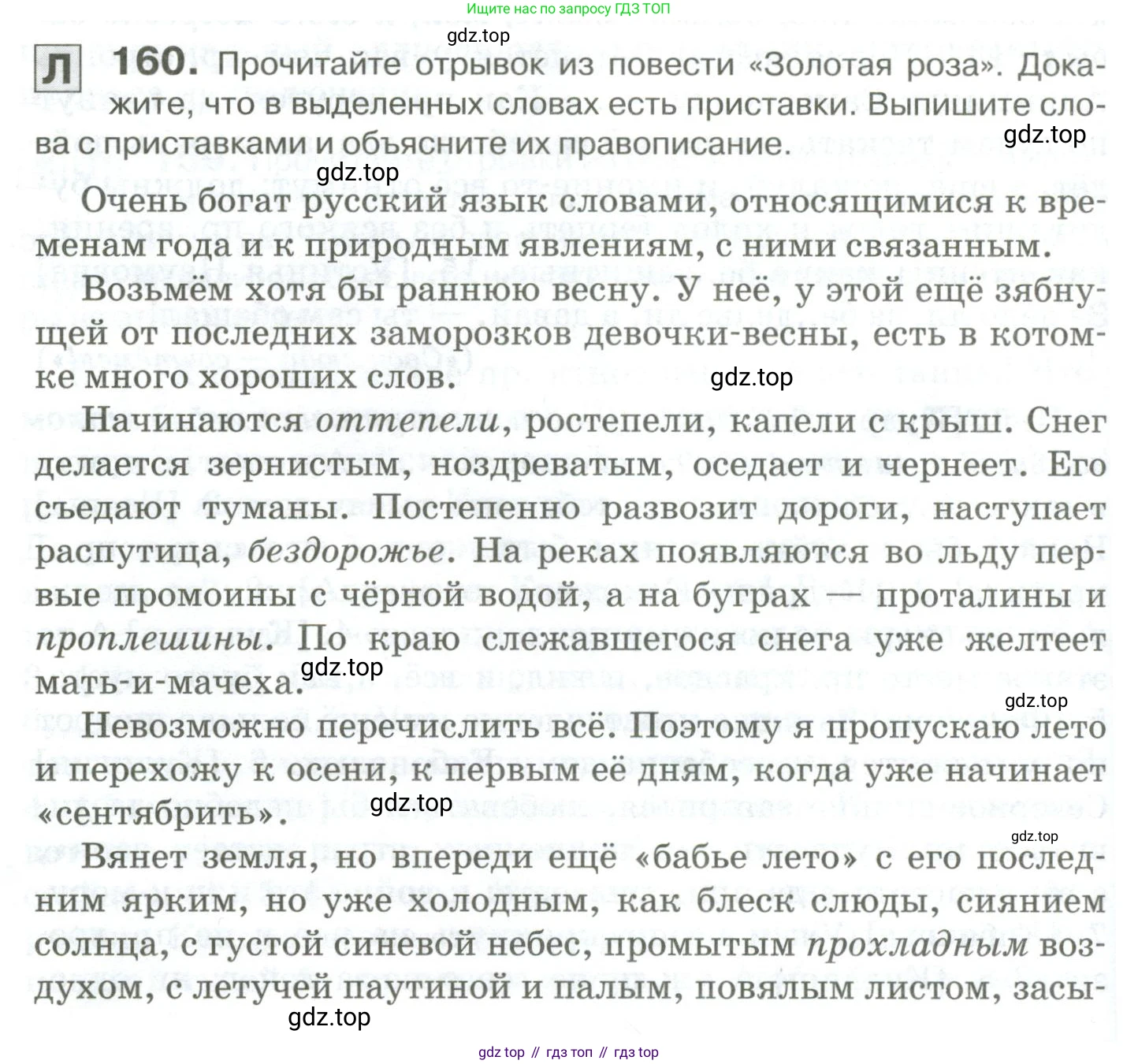 Русский язык, 10-11 класс Учебник, авторы: Гольцова Нина Григорьевна, Шамшин Игорь Викторович, Мищерина Марина Алексеевна, издательство Русское слово, Москва, 2022, белого цвета, Часть 1, страница 146, номер 160, Условие