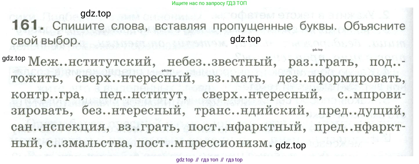 Русский язык, 10-11 класс Учебник, авторы: Гольцова Нина Григорьевна, Шамшин Игорь Викторович, Мищерина Марина Алексеевна, издательство Русское слово, Москва, 2022, белого цвета, Часть 1, страница 148, номер 161, Условие