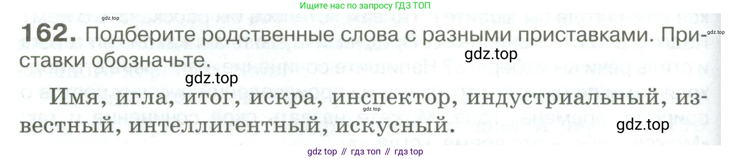 Русский язык, 10-11 класс Учебник, авторы: Гольцова Нина Григорьевна, Шамшин Игорь Викторович, Мищерина Марина Алексеевна, издательство Русское слово, Москва, 2022, белого цвета, Часть 1, страница 148, номер 162, Условие