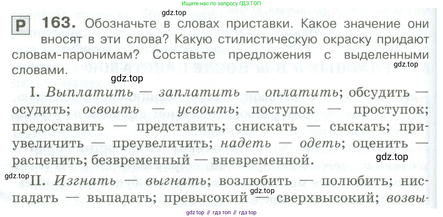 Русский язык, 10-11 класс Учебник, авторы: Гольцова Нина Григорьевна, Шамшин Игорь Викторович, Мищерина Марина Алексеевна, издательство Русское слово, Москва, 2022, белого цвета, Часть 1, страница 148, номер 163, Условие