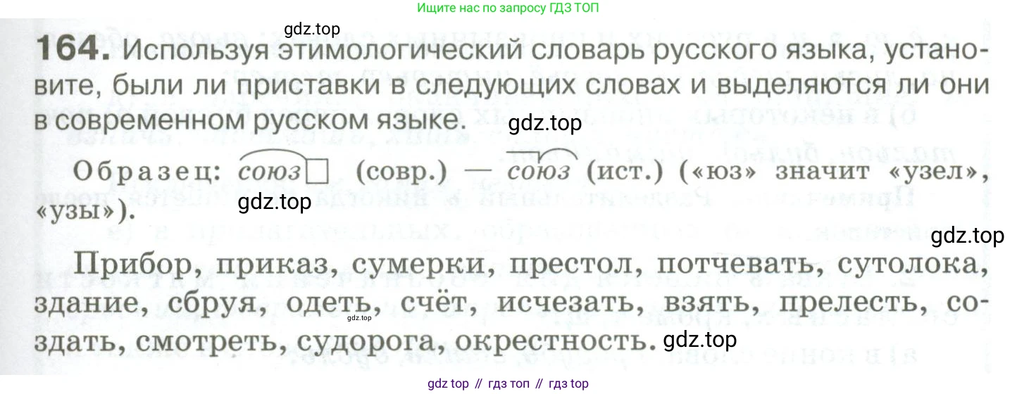 Русский язык, 10-11 класс Учебник, авторы: Гольцова Нина Григорьевна, Шамшин Игорь Викторович, Мищерина Марина Алексеевна, издательство Русское слово, Москва, 2022, белого цвета, Часть 1, страница 149, номер 164, Условие