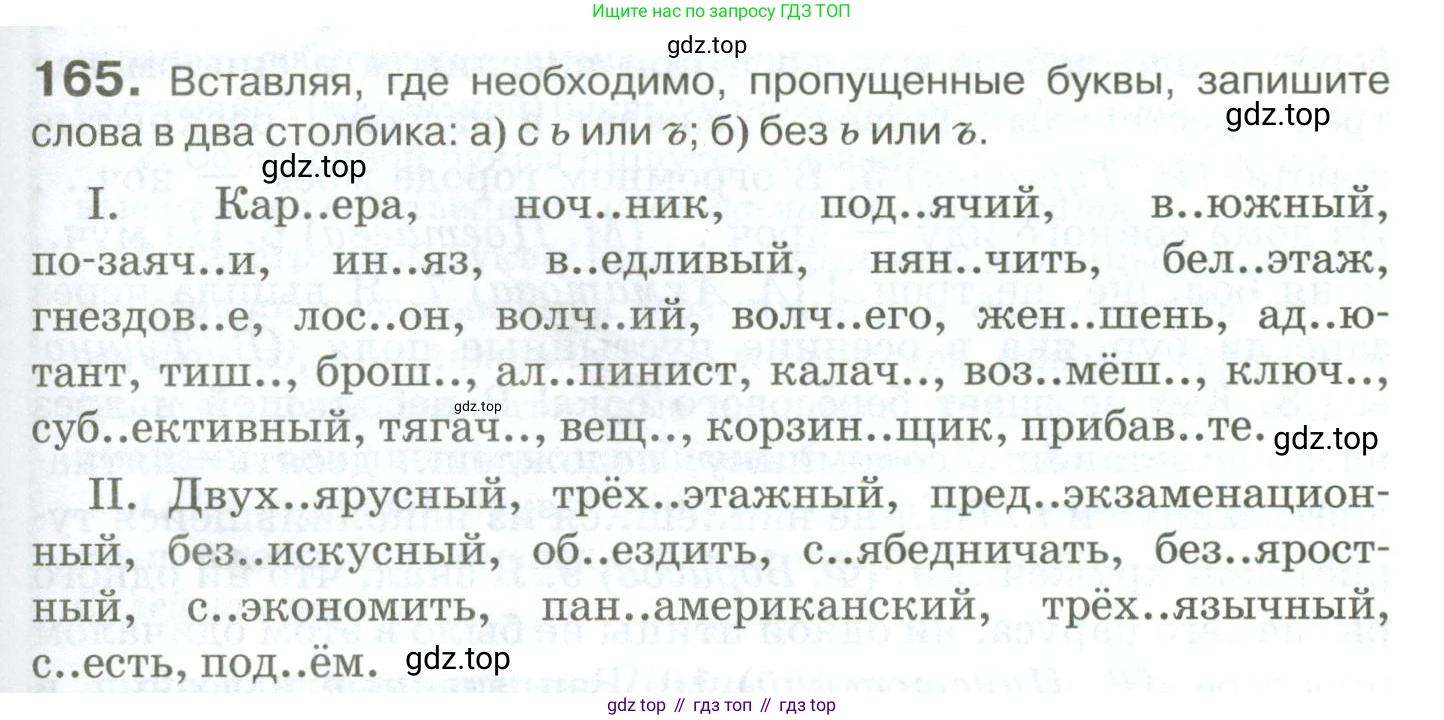 Русский язык, 10-11 класс Учебник, авторы: Гольцова Нина Григорьевна, Шамшин Игорь Викторович, Мищерина Марина Алексеевна, издательство Русское слово, Москва, 2022, белого цвета, Часть 1, страница 151, номер 165, Условие