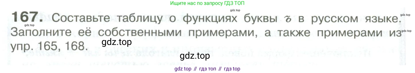 Русский язык, 10-11 класс Учебник, авторы: Гольцова Нина Григорьевна, Шамшин Игорь Викторович, Мищерина Марина Алексеевна, издательство Русское слово, Москва, 2022, белого цвета, Часть 1, страница 152, номер 167, Условие