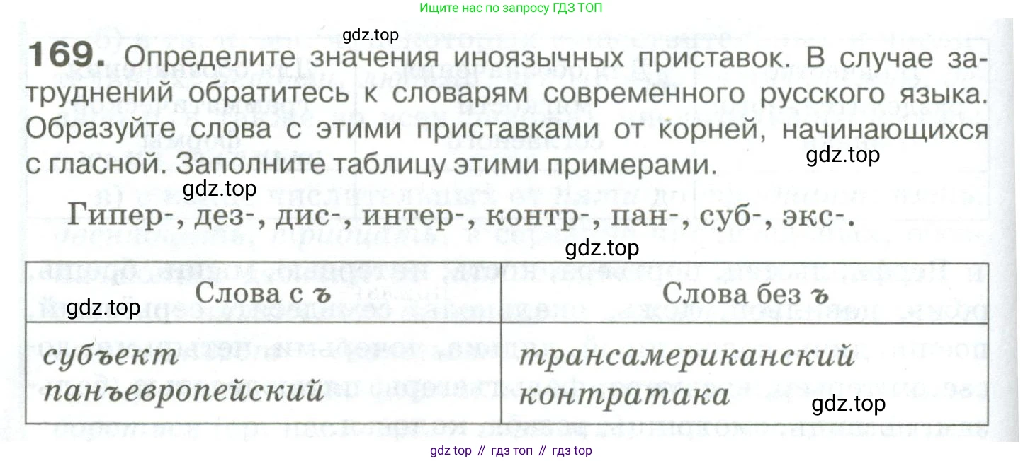 Русский язык, 10-11 класс Учебник, авторы: Гольцова Нина Григорьевна, Шамшин Игорь Викторович, Мищерина Марина Алексеевна, издательство Русское слово, Москва, 2022, белого цвета, Часть 1, страница 152, номер 169, Условие