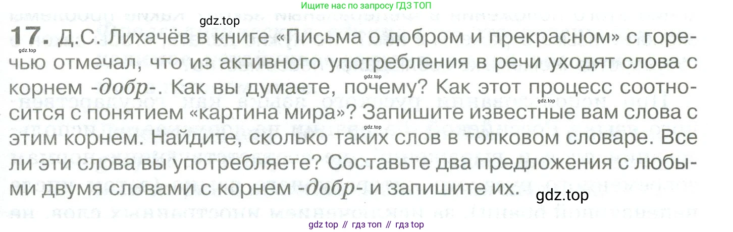 Русский язык, 10-11 класс Учебник, авторы: Гольцова Нина Григорьевна, Шамшин Игорь Викторович, Мищерина Марина Алексеевна, издательство Русское слово, Москва, 2022, белого цвета, Часть 1, страница 23, номер 17, Условие