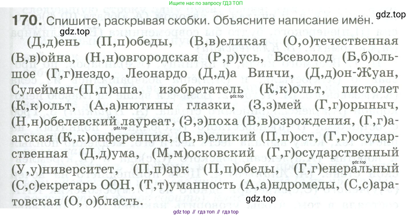 Русский язык, 10-11 класс Учебник, авторы: Гольцова Нина Григорьевна, Шамшин Игорь Викторович, Мищерина Марина Алексеевна, издательство Русское слово, Москва, 2022, белого цвета, Часть 1, страница 157, номер 170, Условие