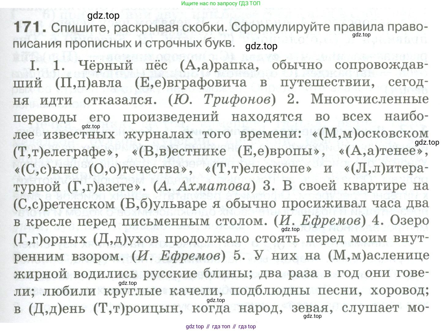 Русский язык, 10-11 класс Учебник, авторы: Гольцова Нина Григорьевна, Шамшин Игорь Викторович, Мищерина Марина Алексеевна, издательство Русское слово, Москва, 2022, белого цвета, Часть 1, страница 157, номер 171, Условие