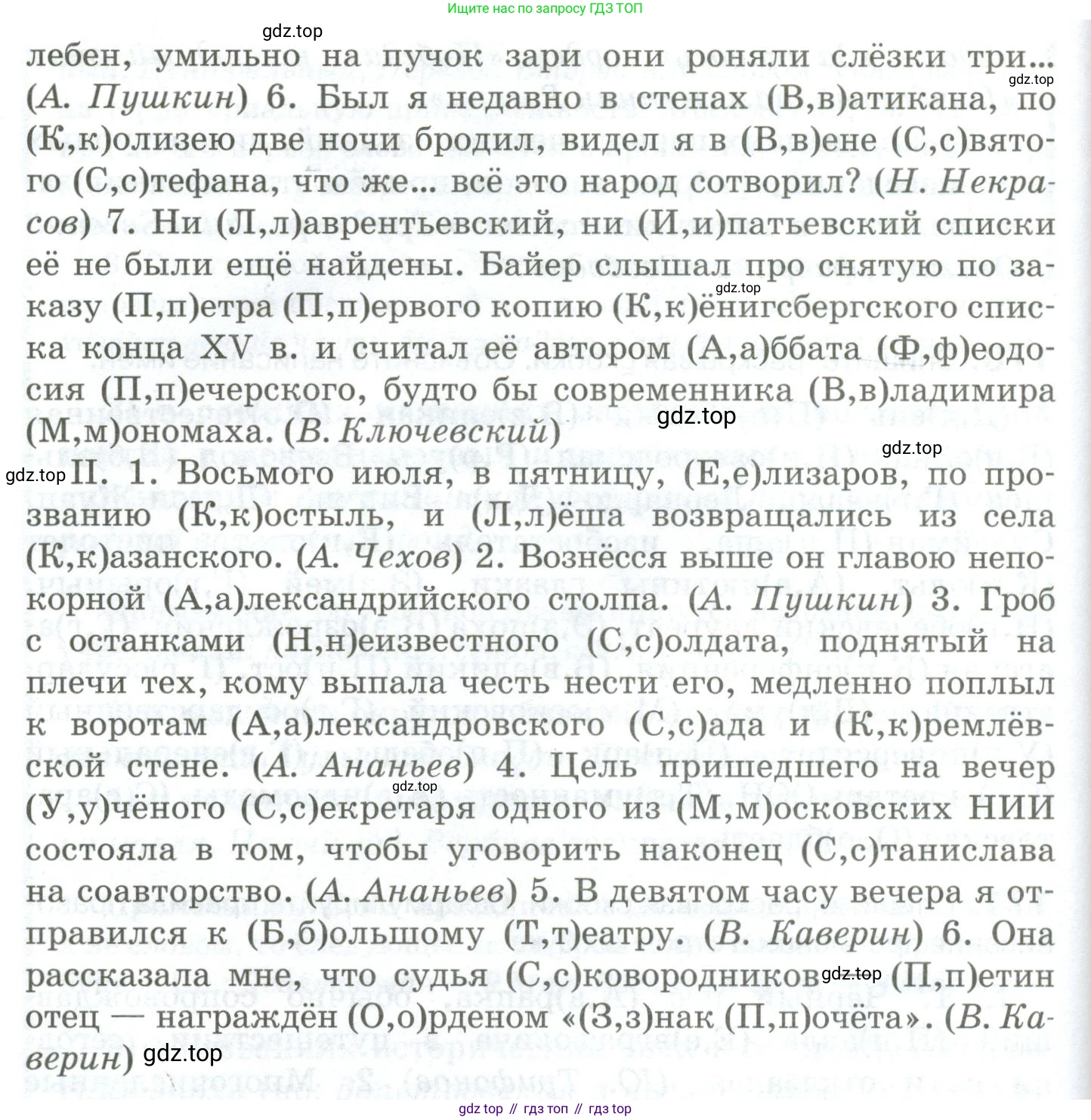 Русский язык, 10-11 класс Учебник, авторы: Гольцова Нина Григорьевна, Шамшин Игорь Викторович, Мищерина Марина Алексеевна, издательство Русское слово, Москва, 2022, белого цвета, Часть 1, страница 157, номер 171, Условие (продолжение 2)