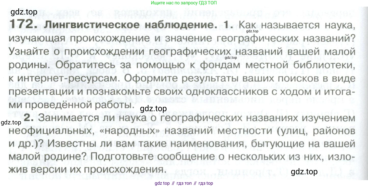 Русский язык, 10-11 класс Учебник, авторы: Гольцова Нина Григорьевна, Шамшин Игорь Викторович, Мищерина Марина Алексеевна, издательство Русское слово, Москва, 2022, белого цвета, Часть 1, страница 158, номер 172, Условие