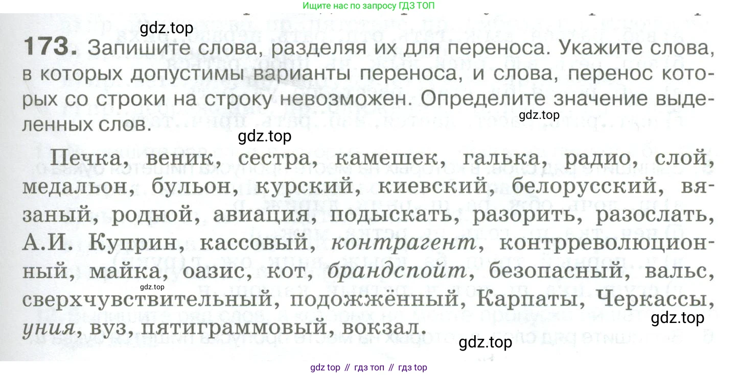 Русский язык, 10-11 класс Учебник, авторы: Гольцова Нина Григорьевна, Шамшин Игорь Викторович, Мищерина Марина Алексеевна, издательство Русское слово, Москва, 2022, белого цвета, Часть 1, страница 159, номер 173, Условие