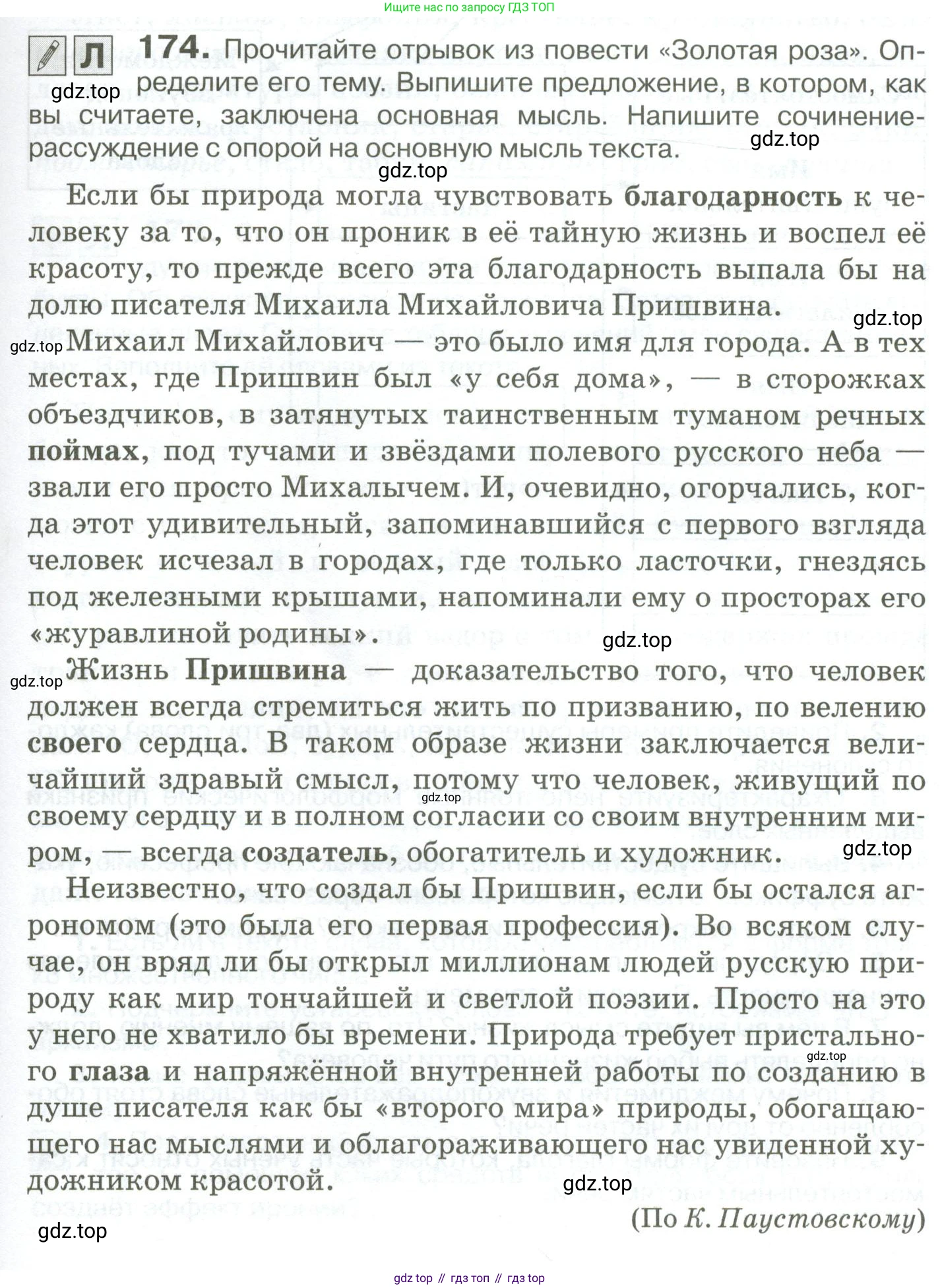 Русский язык, 10-11 класс Учебник, авторы: Гольцова Нина Григорьевна, Шамшин Игорь Викторович, Мищерина Марина Алексеевна, издательство Русское слово, Москва, 2022, белого цвета, Часть 1, страница 169, номер 174, Условие