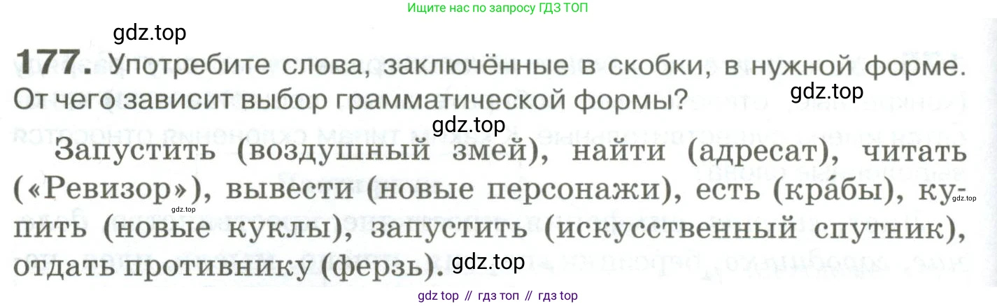 Русский язык, 10-11 класс Учебник, авторы: Гольцова Нина Григорьевна, Шамшин Игорь Викторович, Мищерина Марина Алексеевна, издательство Русское слово, Москва, 2022, белого цвета, Часть 1, страница 172, номер 177, Условие