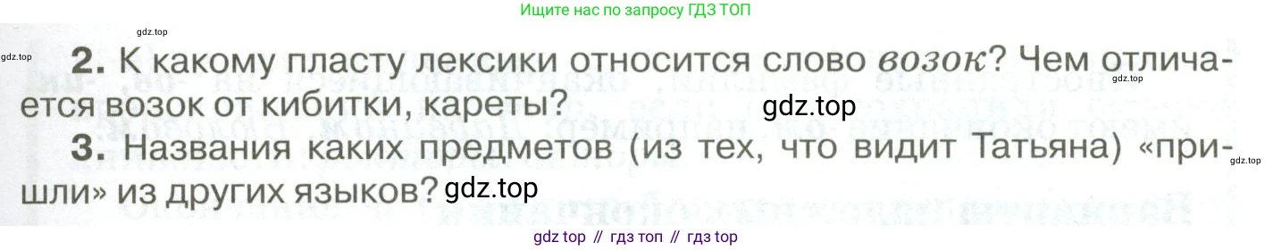 Русский язык, 10-11 класс Учебник, авторы: Гольцова Нина Григорьевна, Шамшин Игорь Викторович, Мищерина Марина Алексеевна, издательство Русское слово, Москва, 2022, белого цвета, Часть 1, страница 172, номер 179, Условие (продолжение 2)